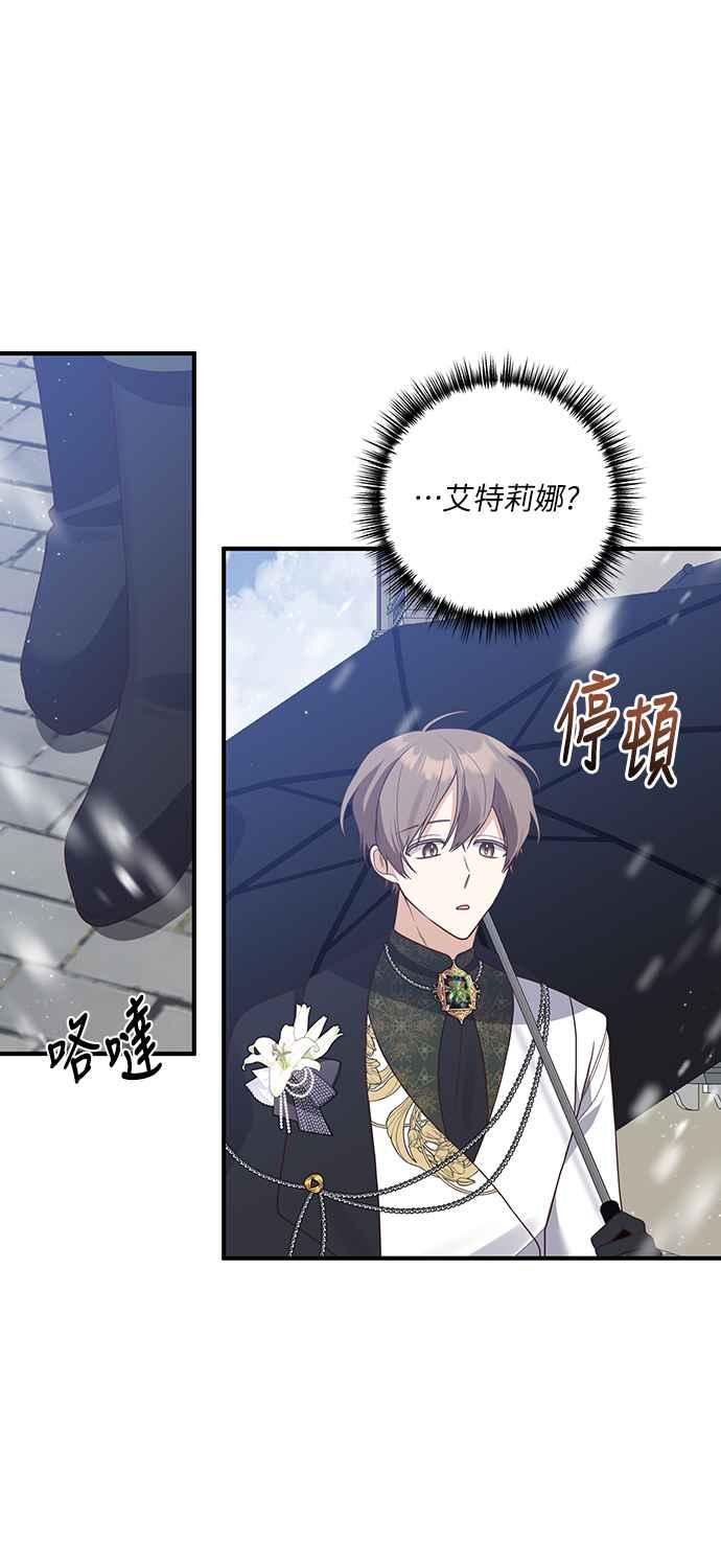 偏执男主的契约未婚妻 第43话 第38页
