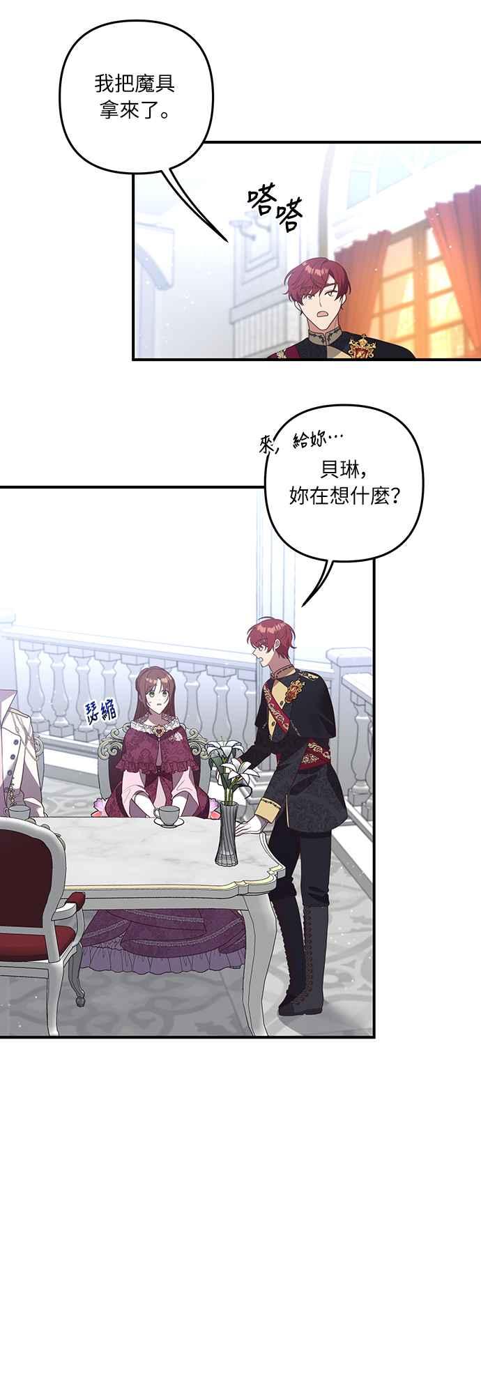 偏执男主的契约未婚妻 第43话 第33页