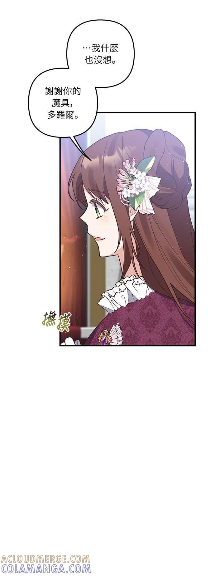 偏执男主的契约未婚妻 第43话 第34页
