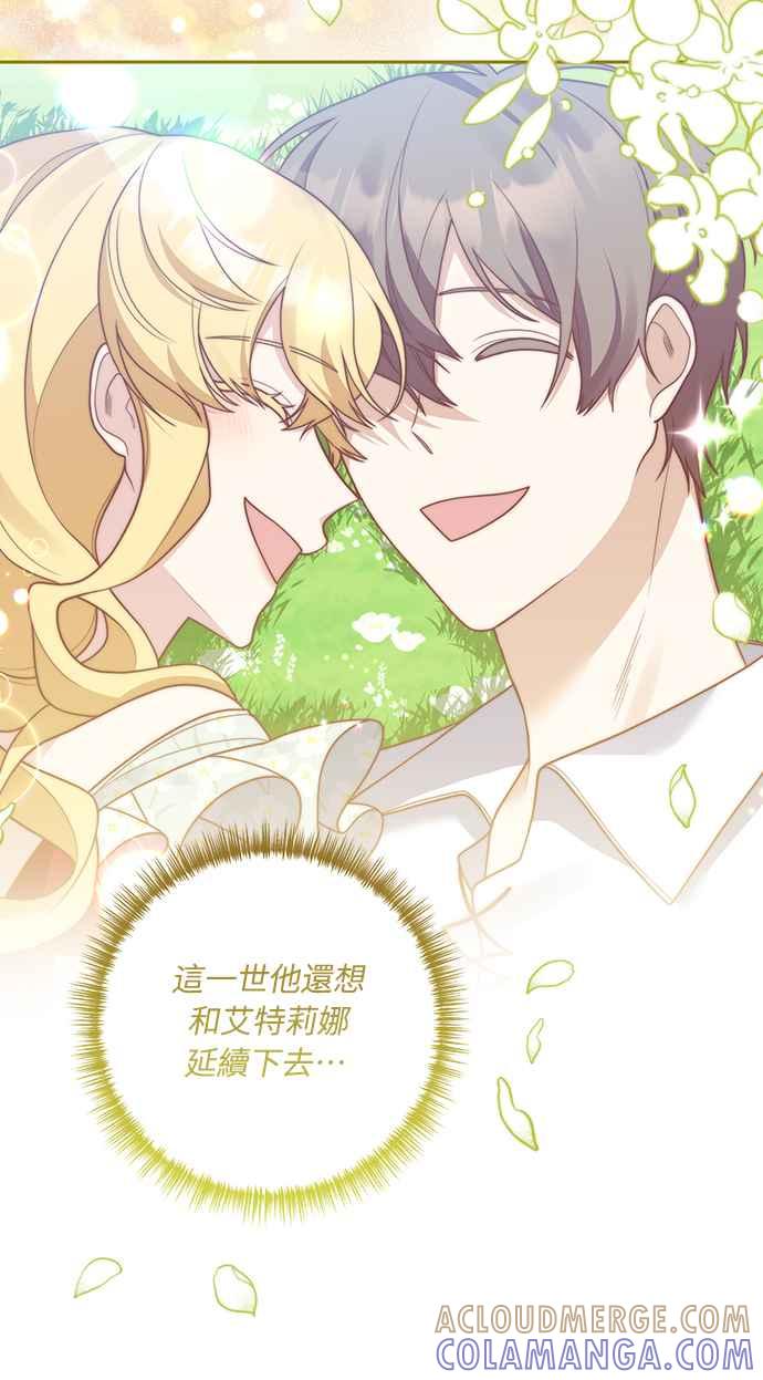 偏执男主的契约未婚妻 第43话 第31页
