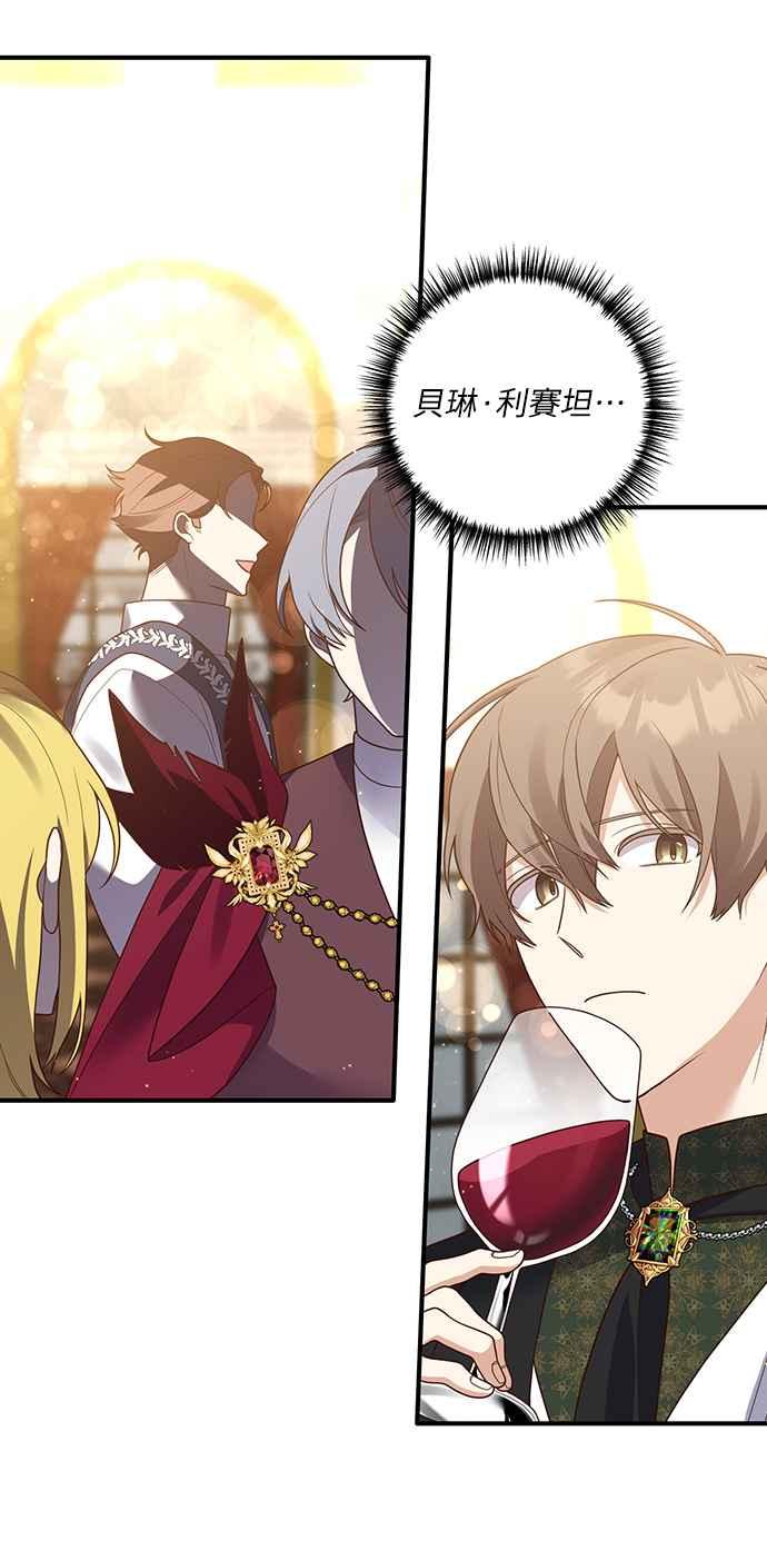 偏执男主的契约未婚妻 第43话 第35页