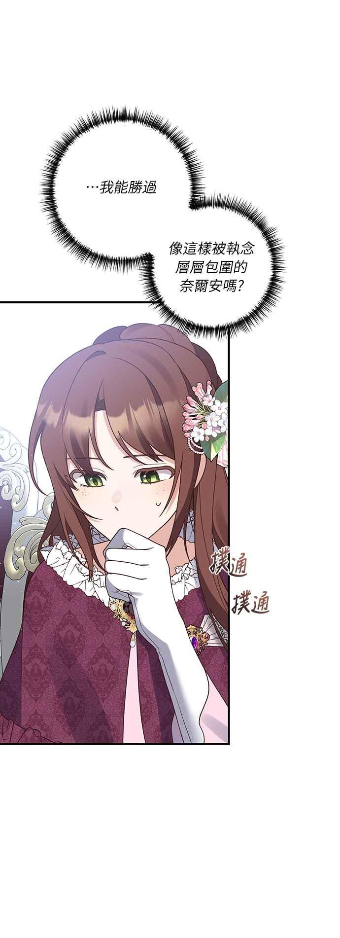 偏执男主的契约未婚妻 第43话 第32页