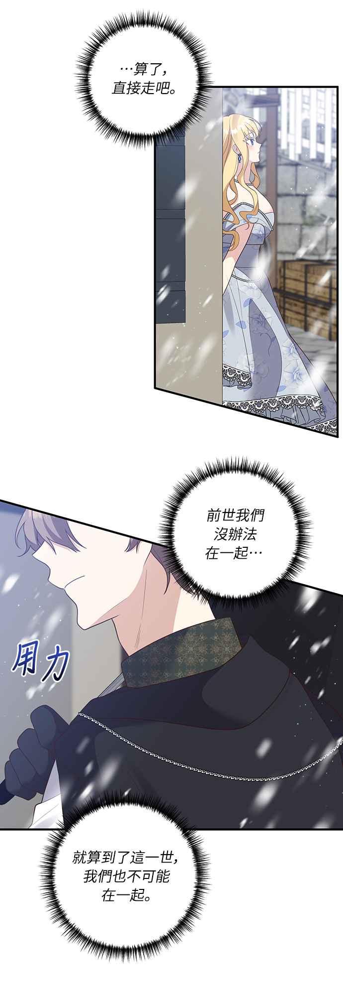 偏执男主的契约未婚妻 第43话 第39页
