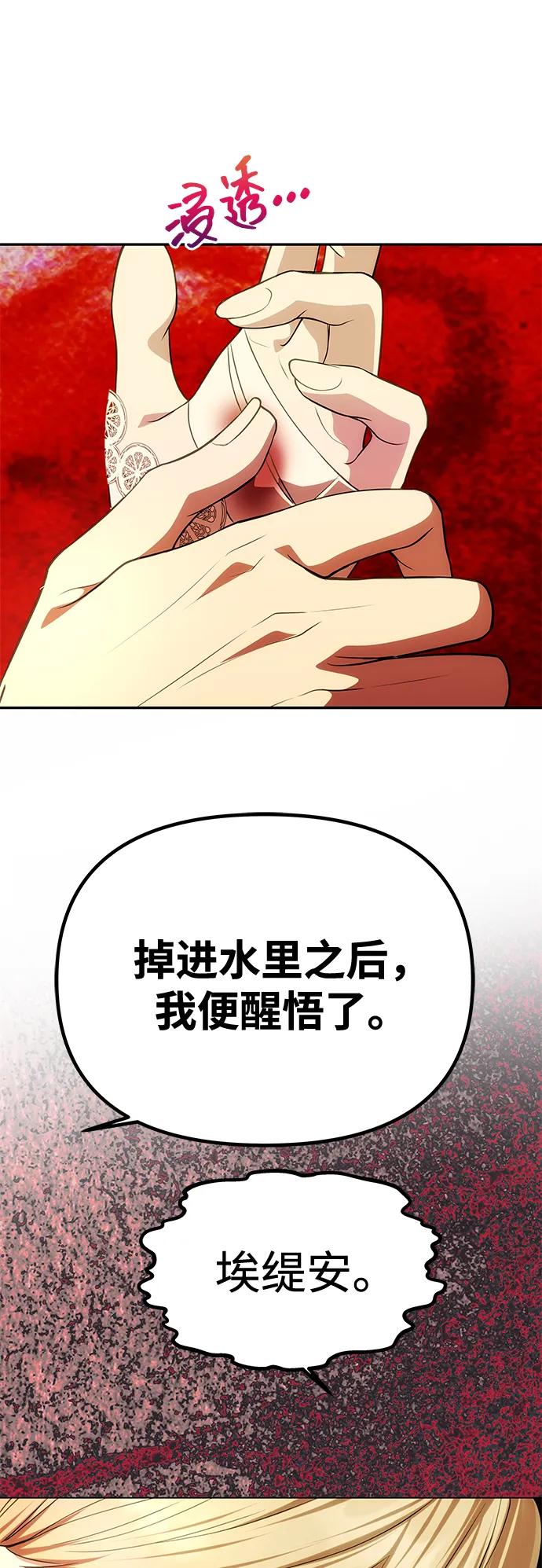 《一个丈夫就够了》[第44话] 挑衅 第2页