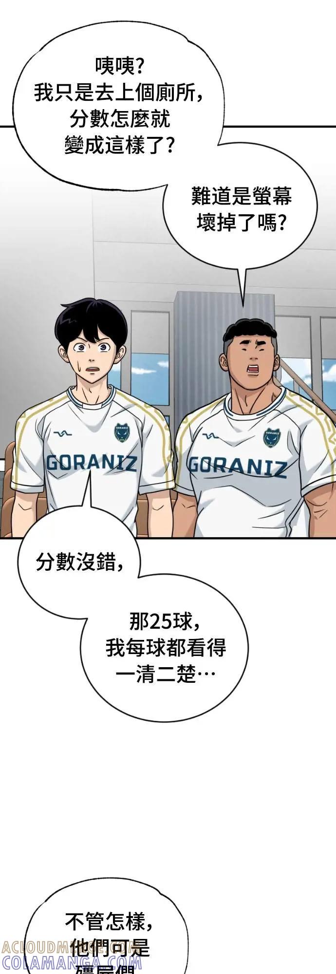 《黄金守门员》第44话 值3分的守门员 第40页