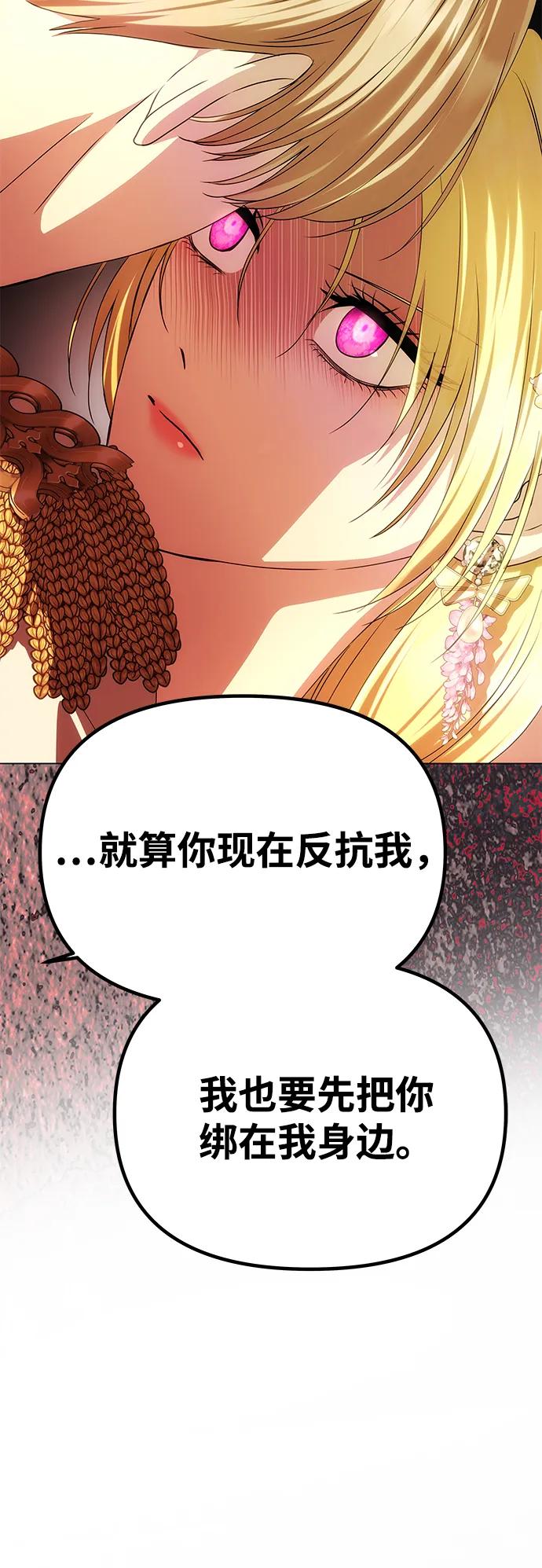 《一个丈夫就够了》[第44话] 挑衅 第3页
