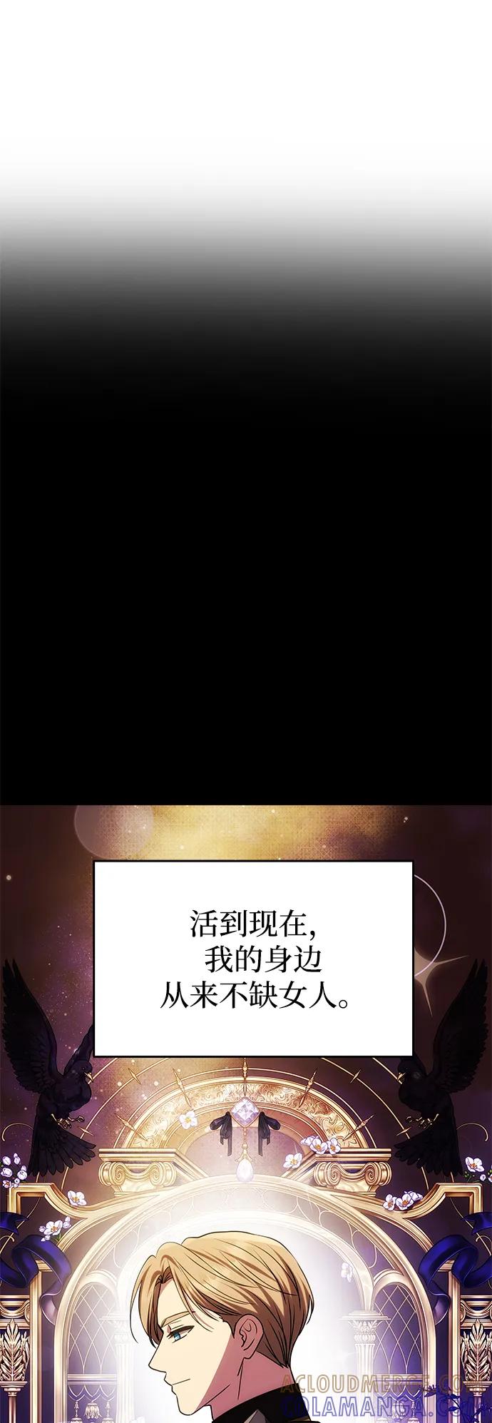 《一个丈夫就够了》[第44话] 挑衅 第7页