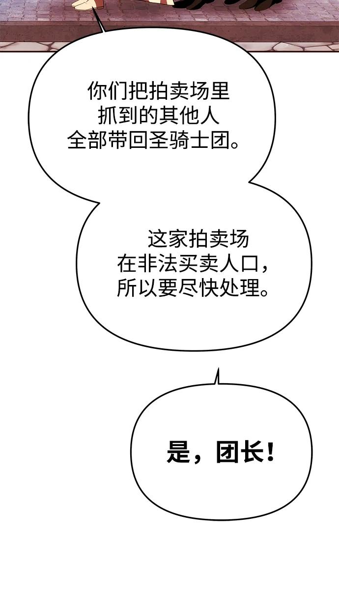 《一个丈夫就够了》[第45话] 跟踪 第53页