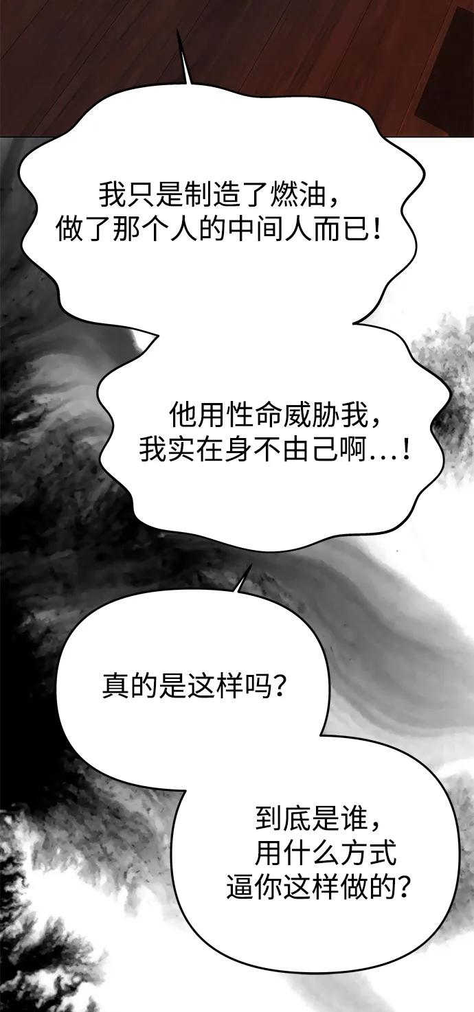 《一个丈夫就够了》[第45话] 跟踪 第29页