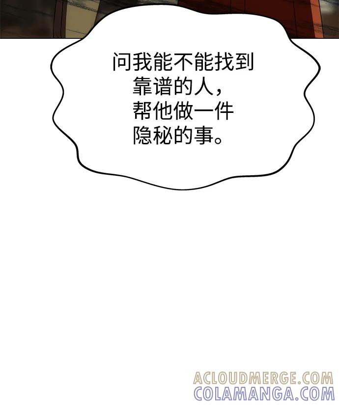 《一个丈夫就够了》[第45话] 跟踪 第31页