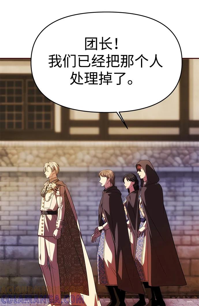 《一个丈夫就够了》[第45话] 跟踪 第52页