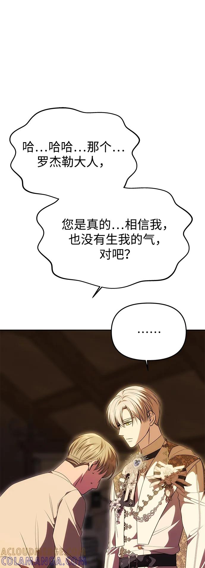 《一个丈夫就够了》[第45话] 跟踪 第43页