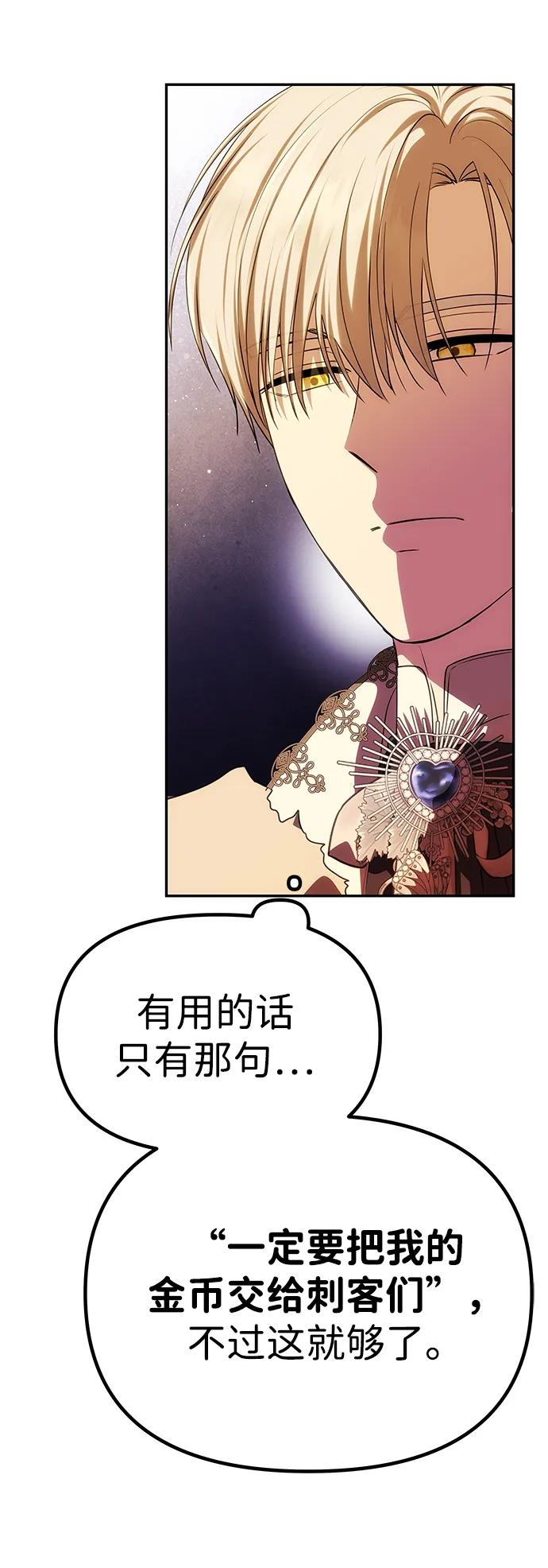 《一个丈夫就够了》[第45话] 跟踪 第41页