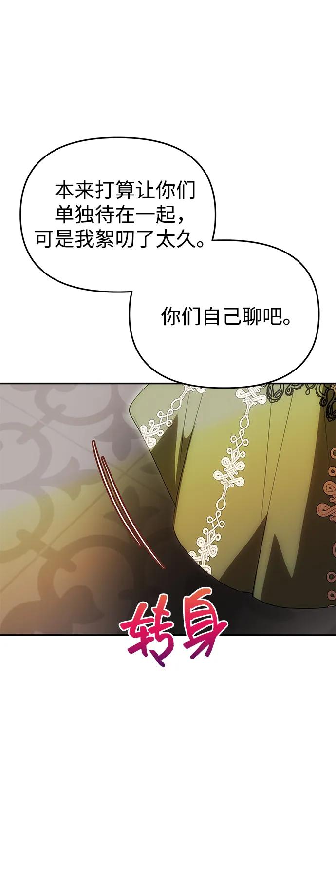 《一个丈夫就够了》[第46话] 再次陷入混乱 第24页