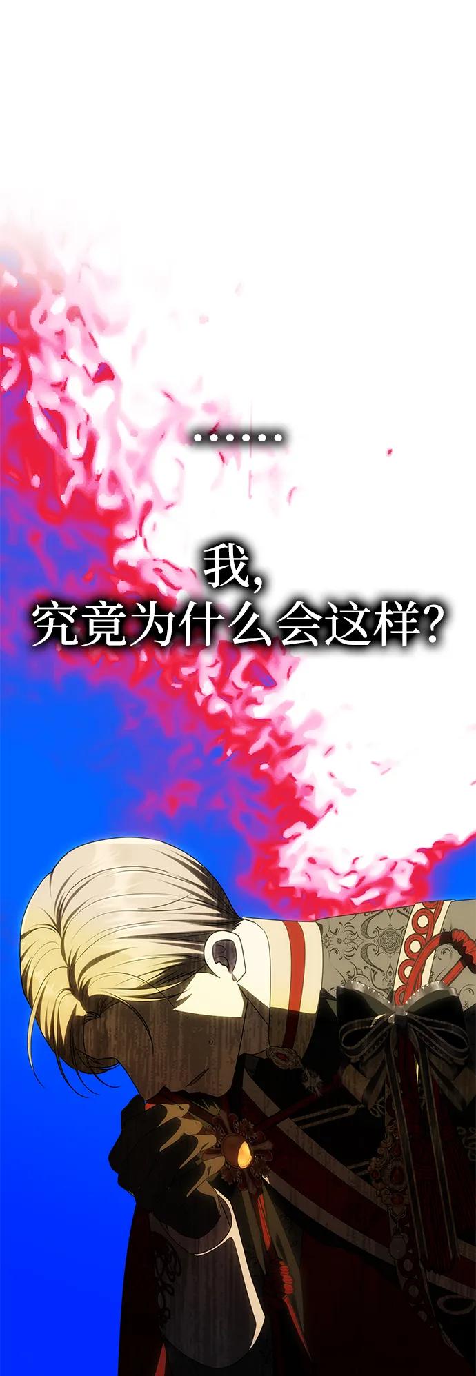 《一个丈夫就够了》[第46话] 再次陷入混乱 第45页