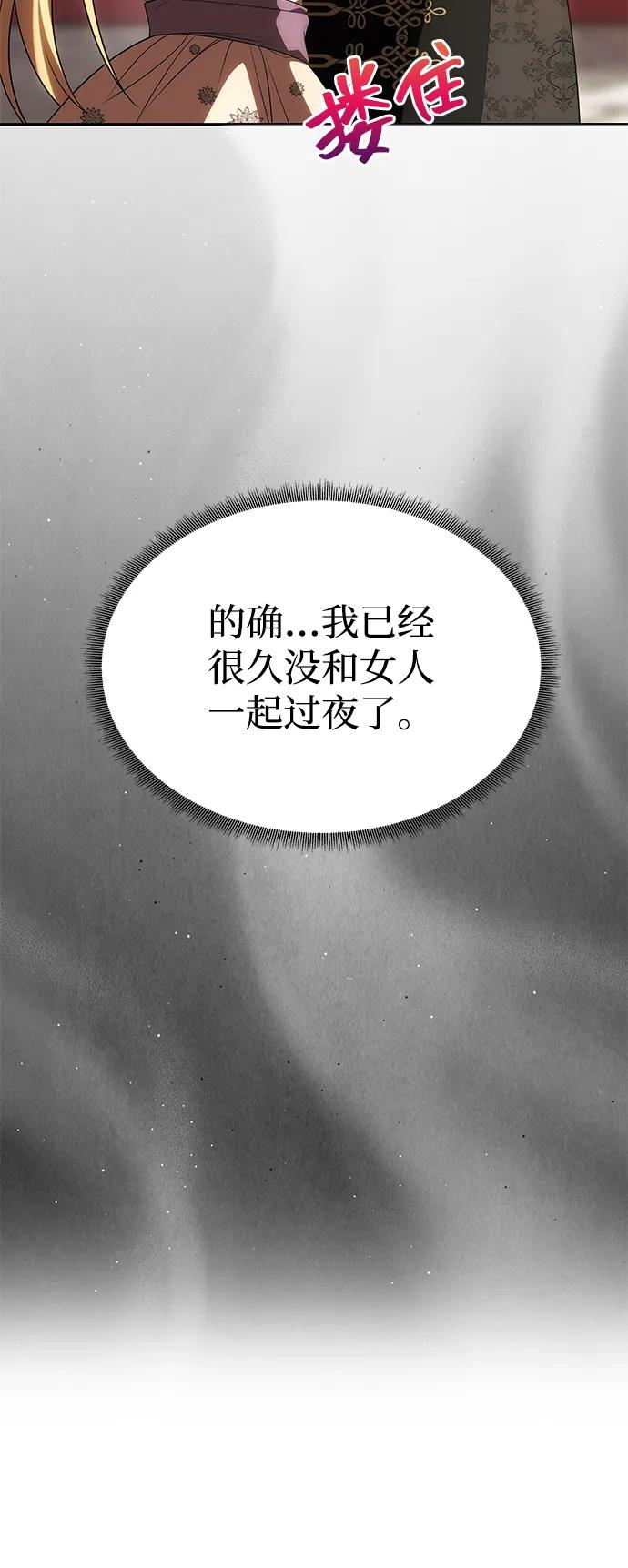 《一个丈夫就够了》[第46话] 再次陷入混乱 第32页