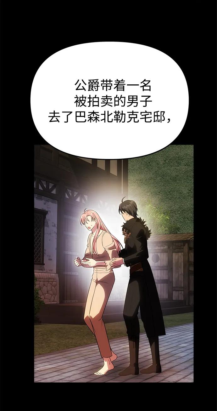 《一个丈夫就够了》[第46话] 再次陷入混乱 第54页