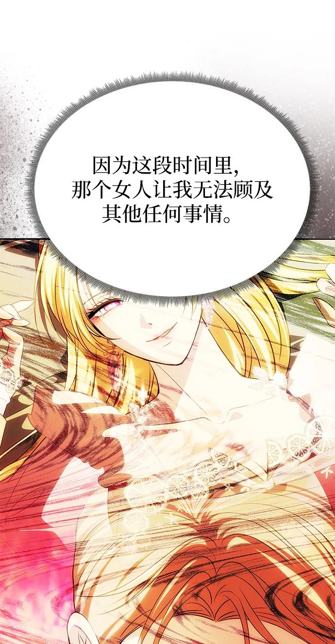 《一个丈夫就够了》[第46话] 再次陷入混乱 第33页