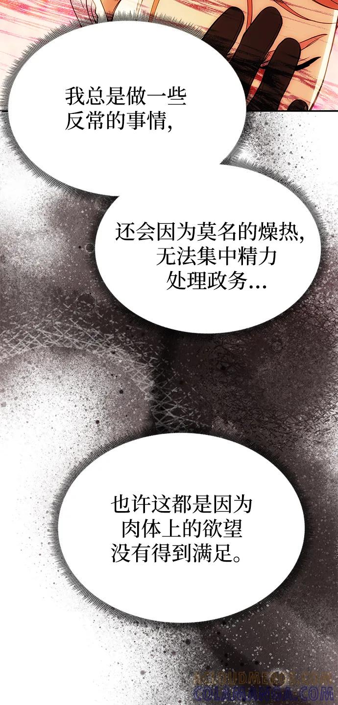 《一个丈夫就够了》[第46话] 再次陷入混乱 第34页