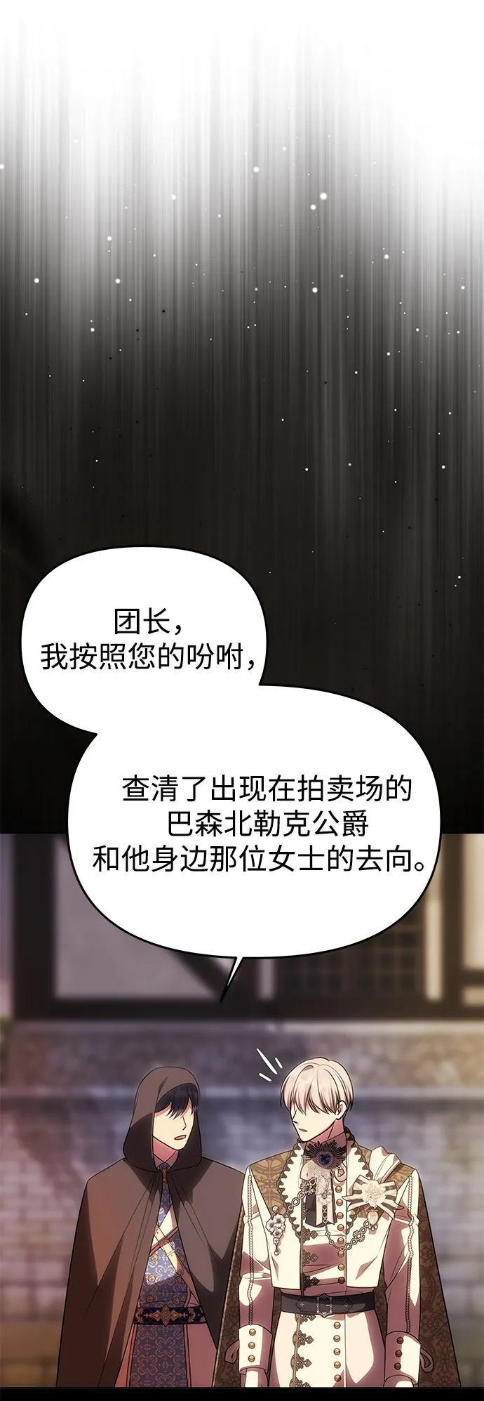 《一个丈夫就够了》[第46话] 再次陷入混乱 第53页