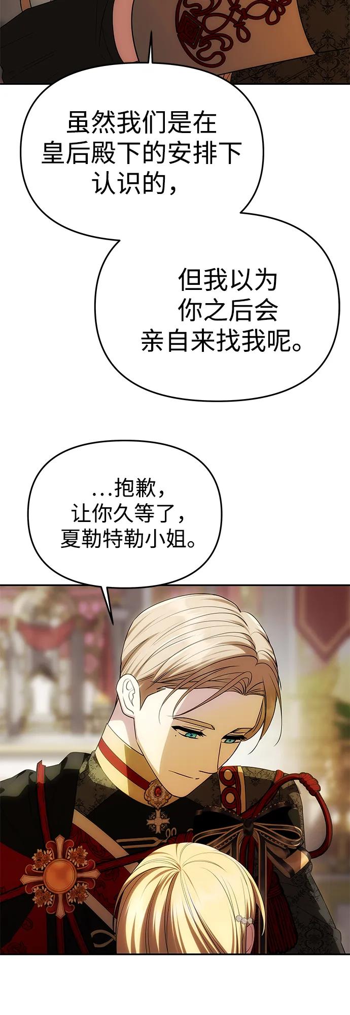 《一个丈夫就够了》[第46话] 再次陷入混乱 第30页