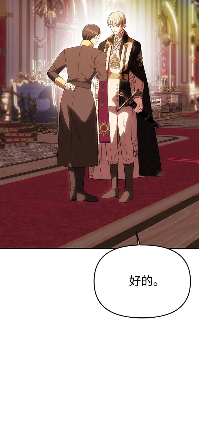 《一个丈夫就够了》[第46话] 再次陷入混乱 第48页