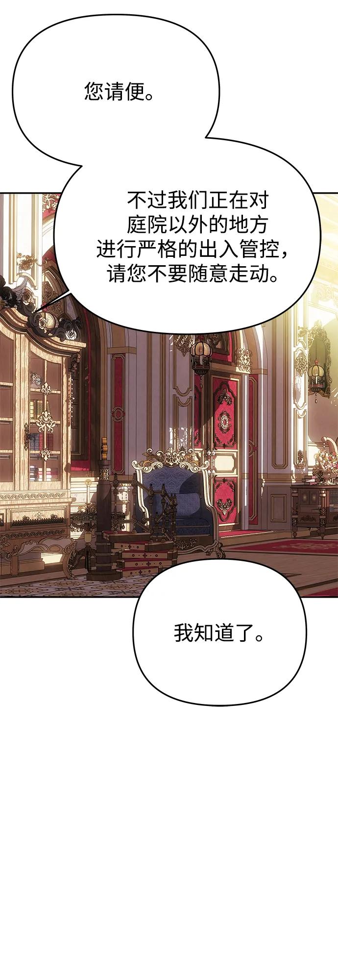 《一个丈夫就够了》[第46话] 再次陷入混乱 第50页