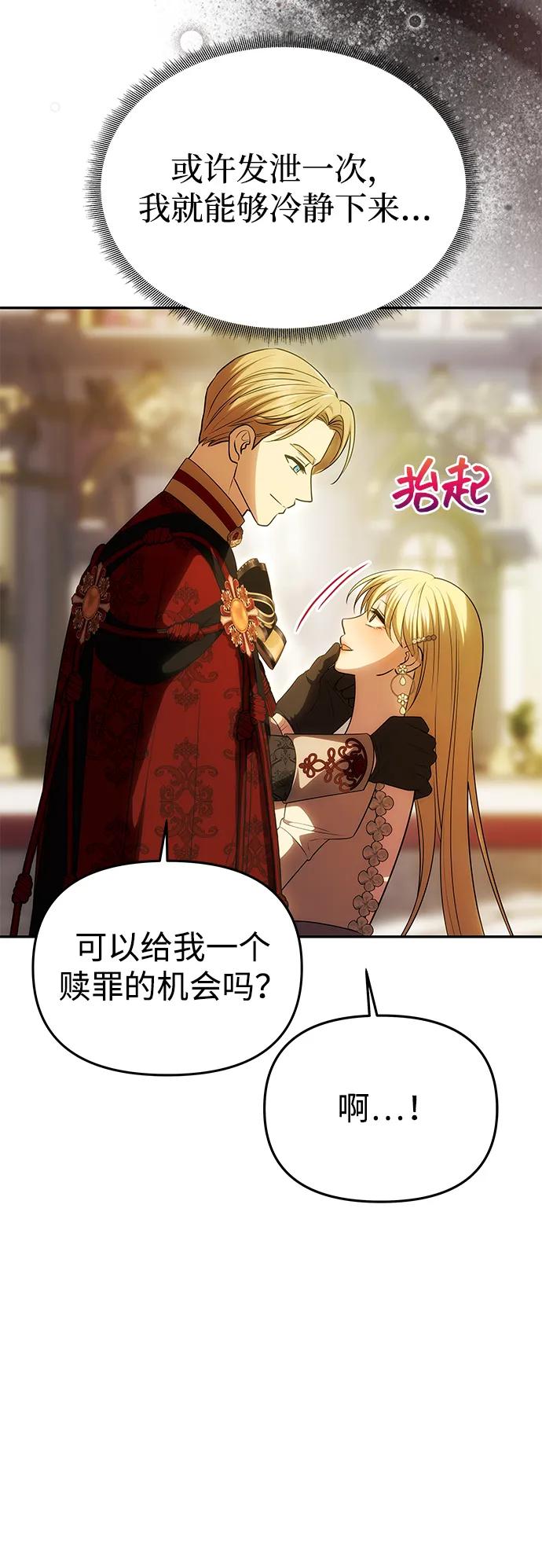 《一个丈夫就够了》[第46话] 再次陷入混乱 第35页