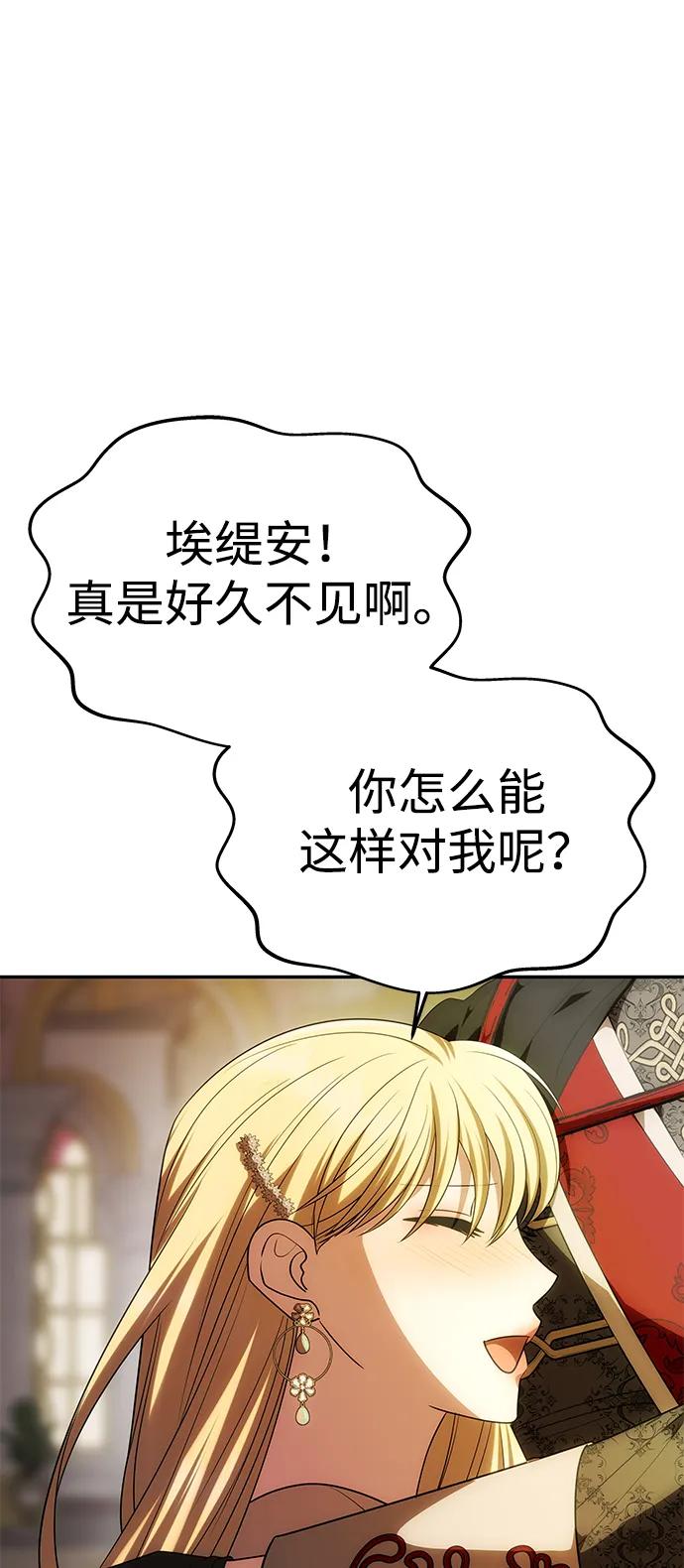 《一个丈夫就够了》[第46话] 再次陷入混乱 第29页