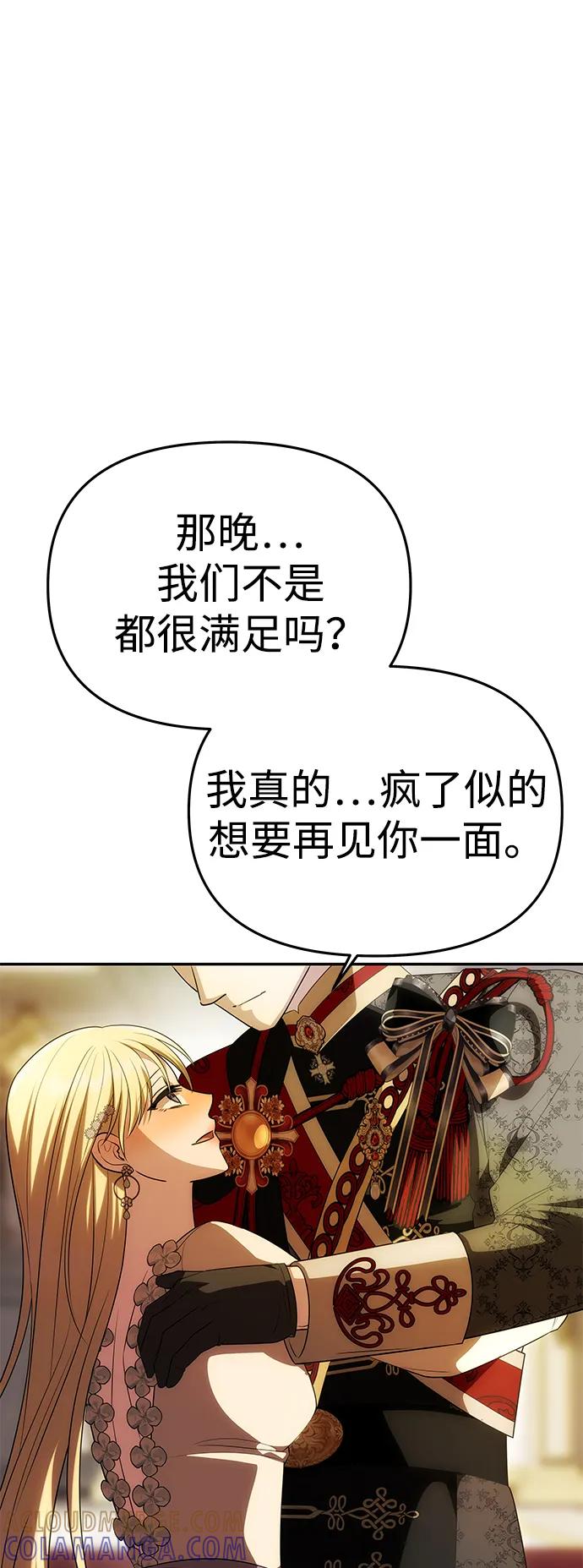 《一个丈夫就够了》[第46话] 再次陷入混乱 第31页