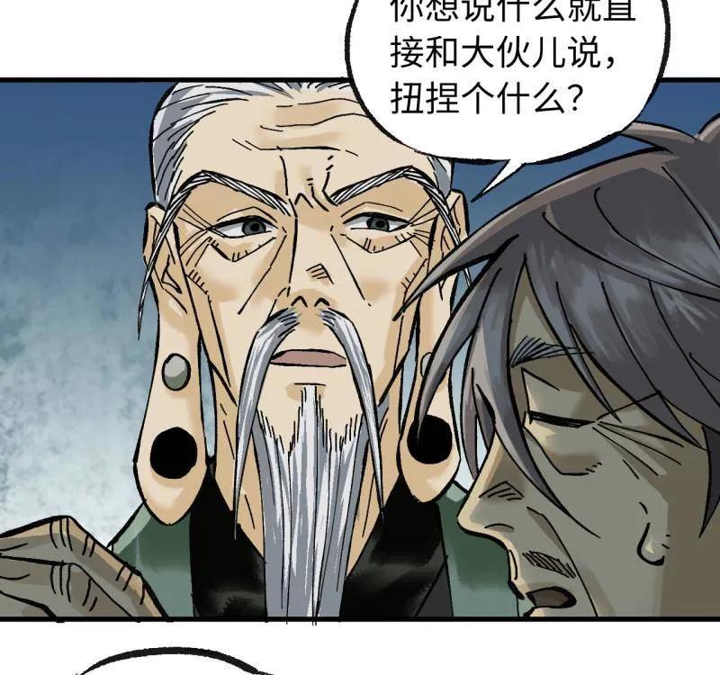 传武 第477话 第三卷 159 朝闻道 第48页