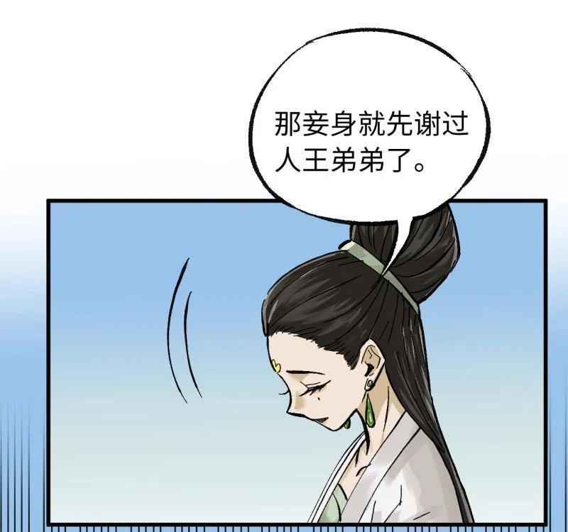 传武 第477话 第三卷 159 朝闻道 第45页