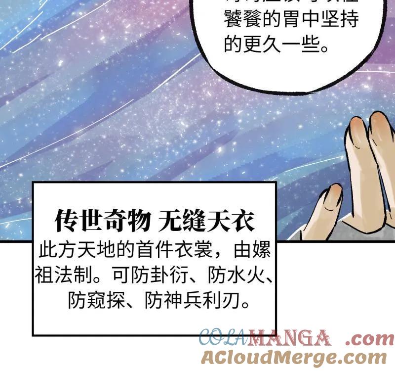 传武 第477话 第三卷 159 朝闻道 第43页