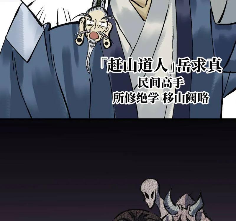 传武 第477话 第三卷 159 朝闻道 第50页