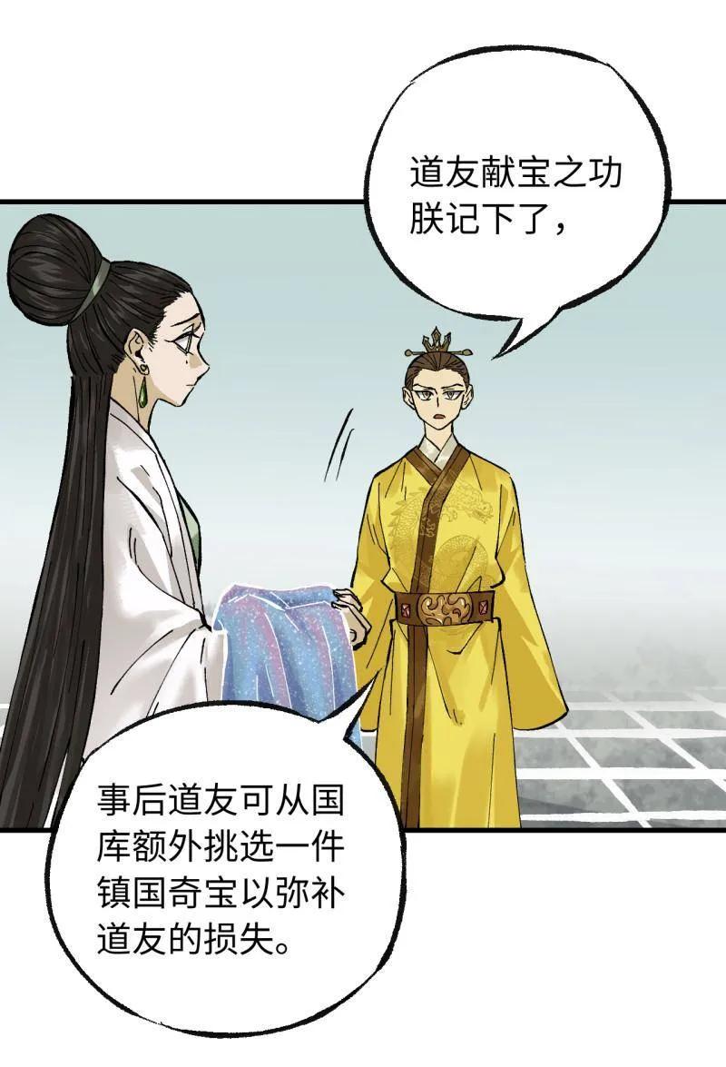 传武 第477话 第三卷 159 朝闻道 第44页