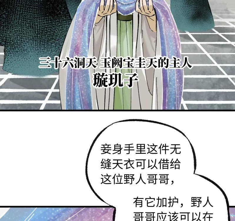 传武 第477话 第三卷 159 朝闻道 第42页