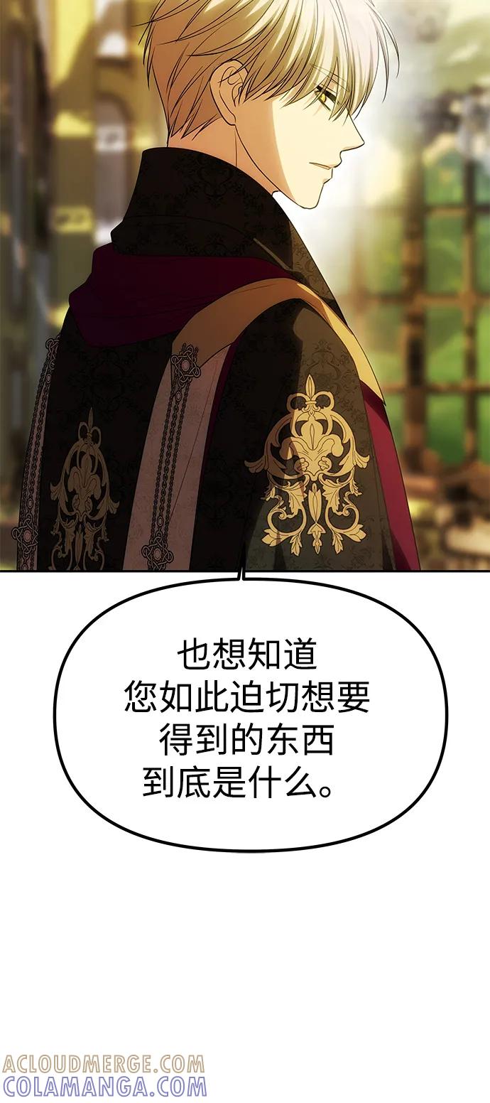 《一个丈夫就够了》[第48话] 最后的请求 第43页