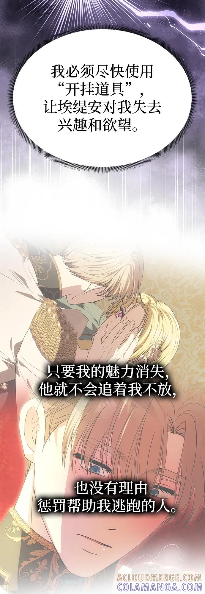 《一个丈夫就够了》[第48话] 最后的请求 第46页