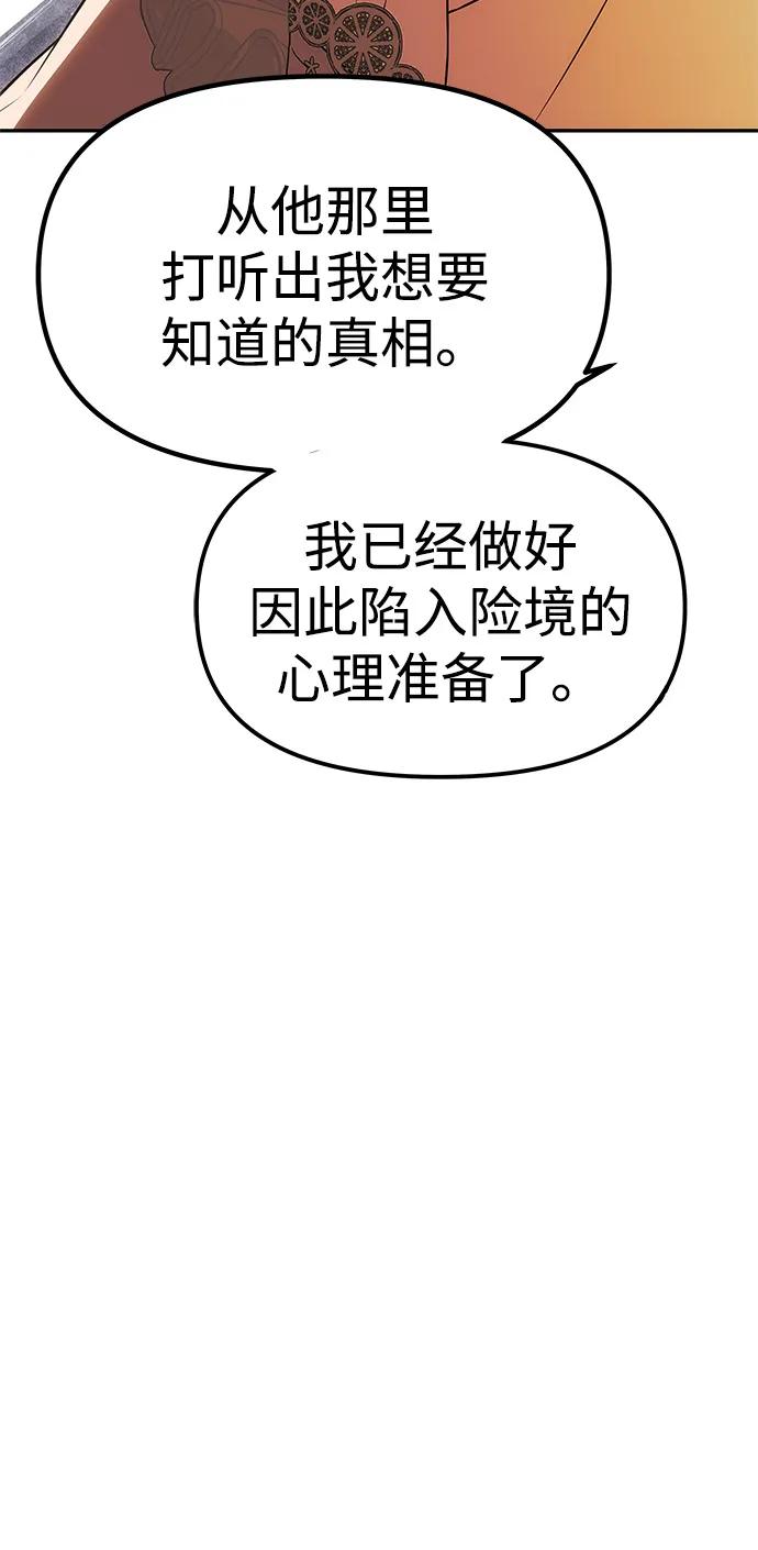 《一个丈夫就够了》[第48话] 最后的请求 第39页