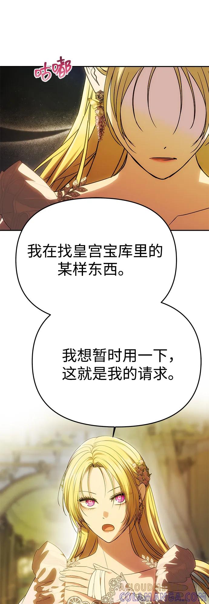 《一个丈夫就够了》[第48话] 最后的请求 第49页