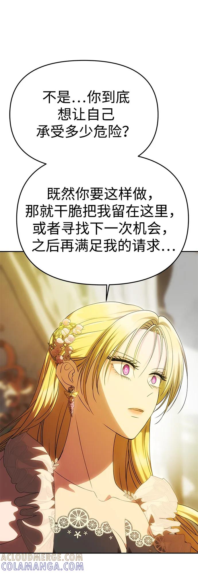 《一个丈夫就够了》[第48话] 最后的请求 第58页