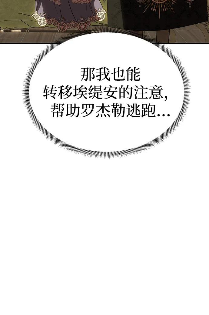 《一个丈夫就够了》[第48话] 最后的请求 第48页