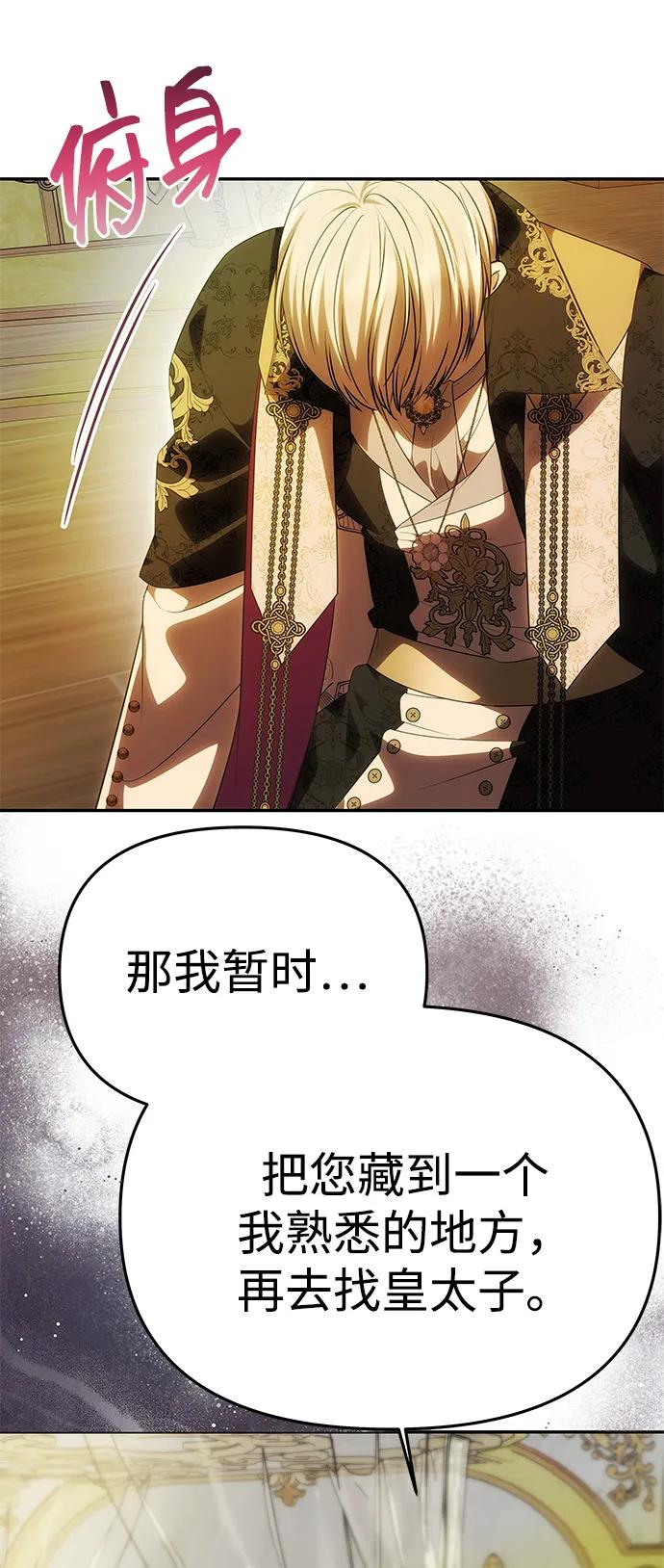 《一个丈夫就够了》[第48话] 最后的请求 第54页