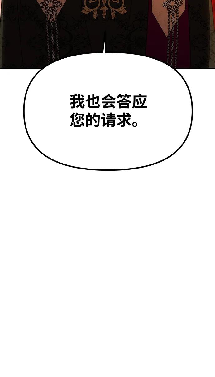 《一个丈夫就够了》[第48话] 最后的请求 第41页