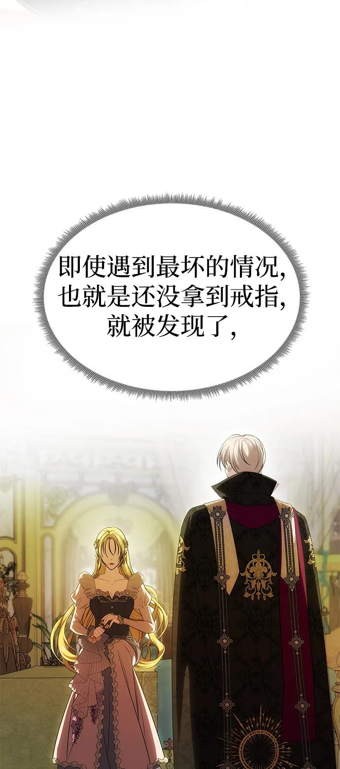 《一个丈夫就够了》[第48话] 最后的请求 第47页