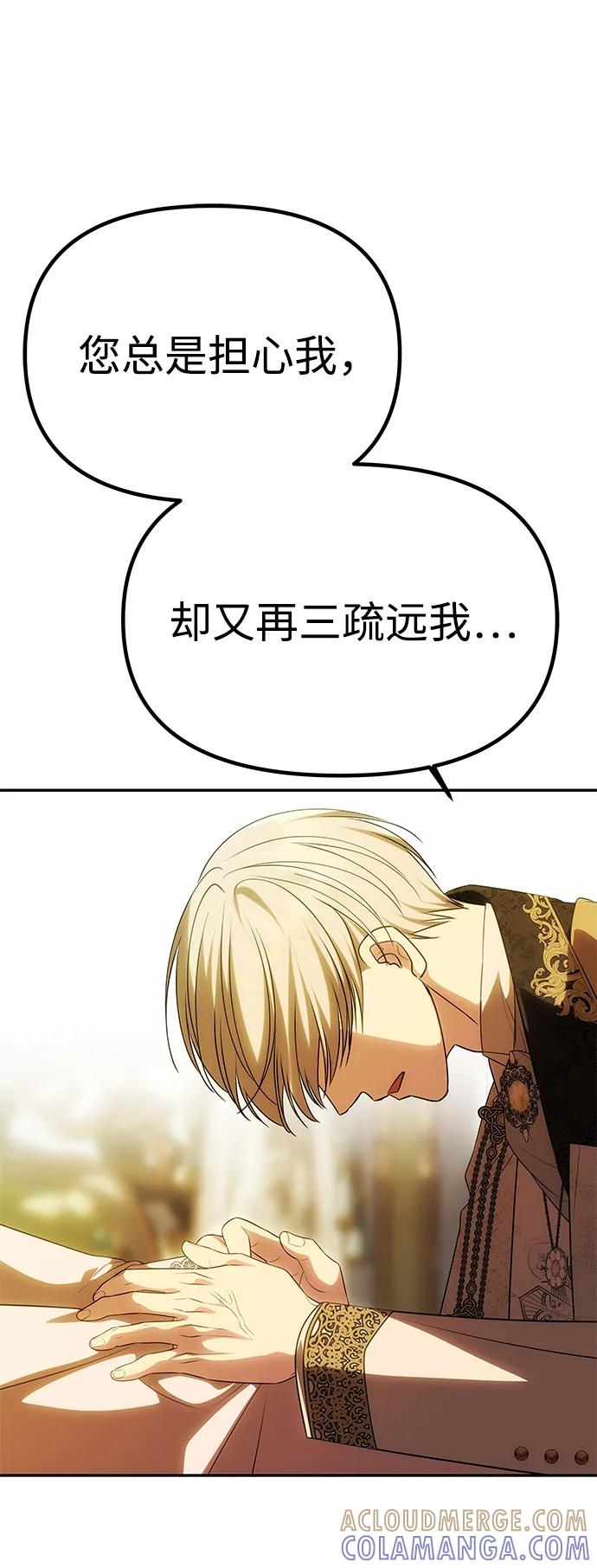 《一个丈夫就够了》[第48话] 最后的请求 第61页