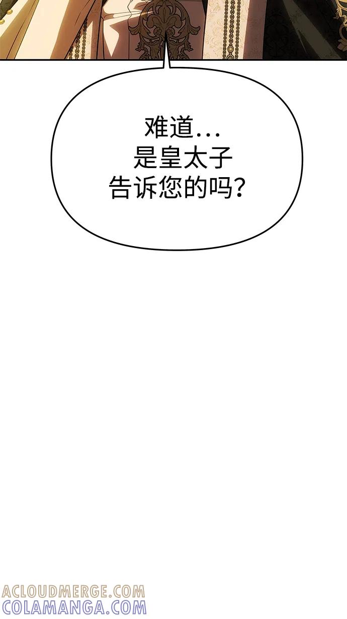 《一个丈夫就够了》[第48话] 最后的请求 第52页