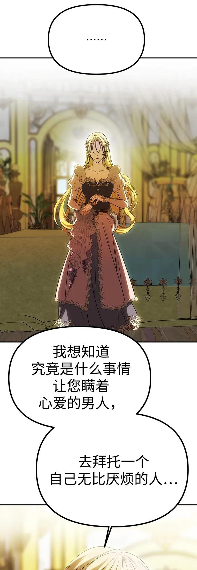 《一个丈夫就够了》[第48话] 最后的请求 第42页