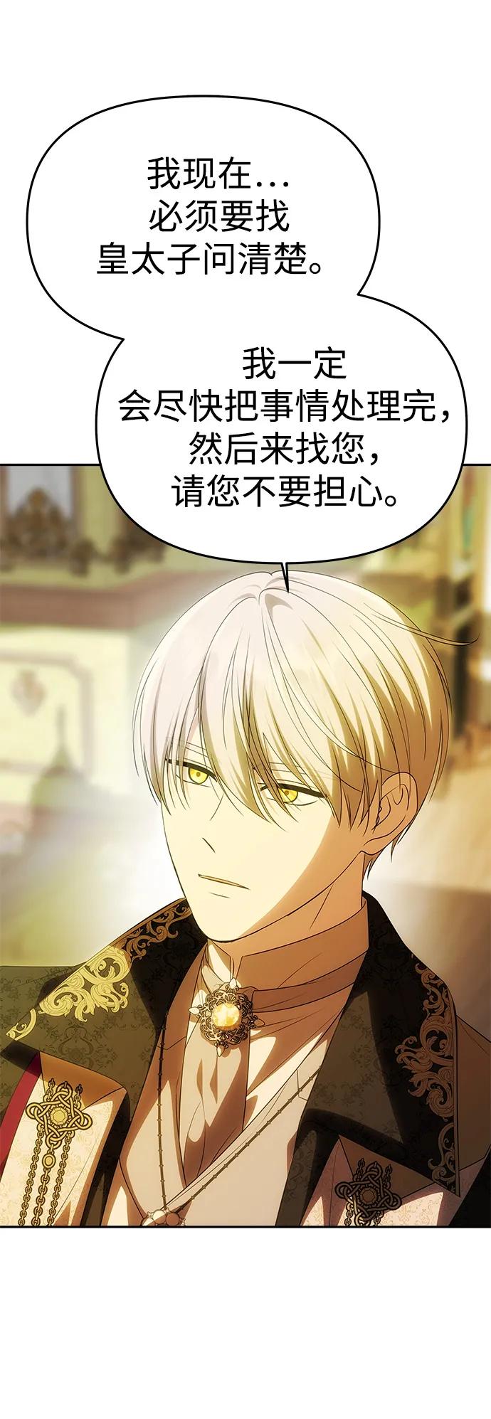 《一个丈夫就够了》[第48话] 最后的请求 第57页