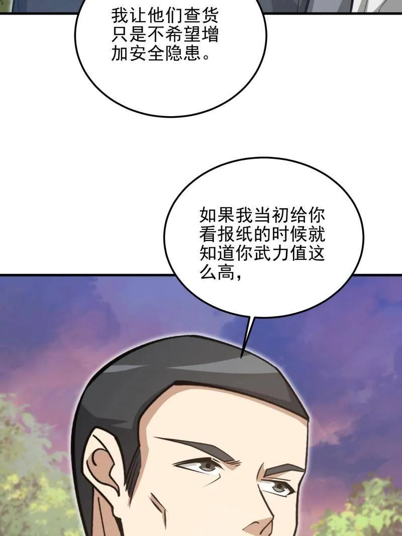 第一序列 第479话 478 七颗卫星 第80页